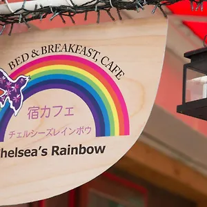 宿カフェ チェルシーズ レインボウ ゲストハウス